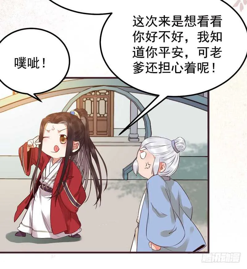 爷爷亲事 第38页