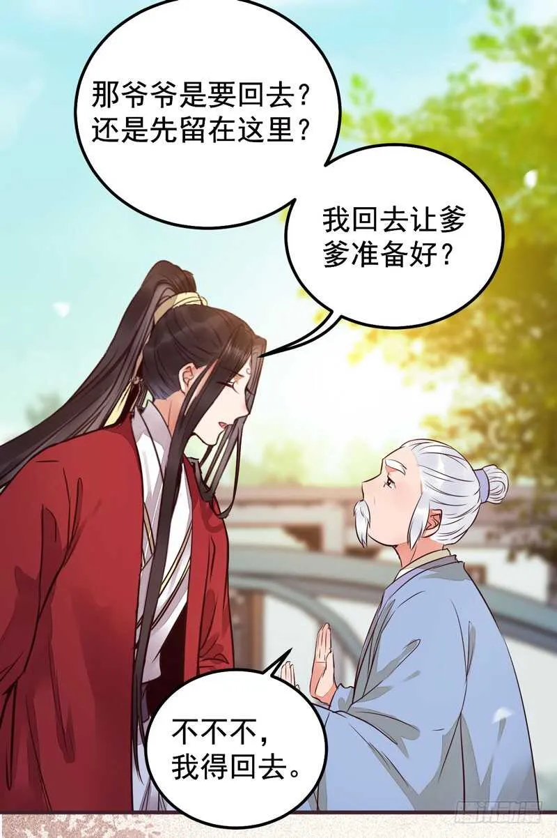 爷爷亲事 第40页