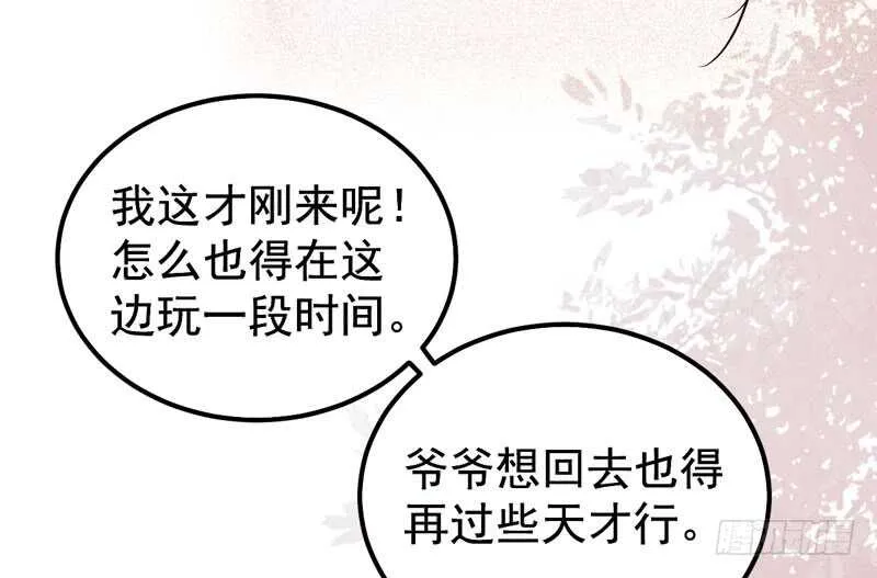 爷爷亲事 第44页