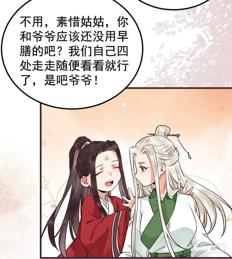 爷爷亲事 第52页