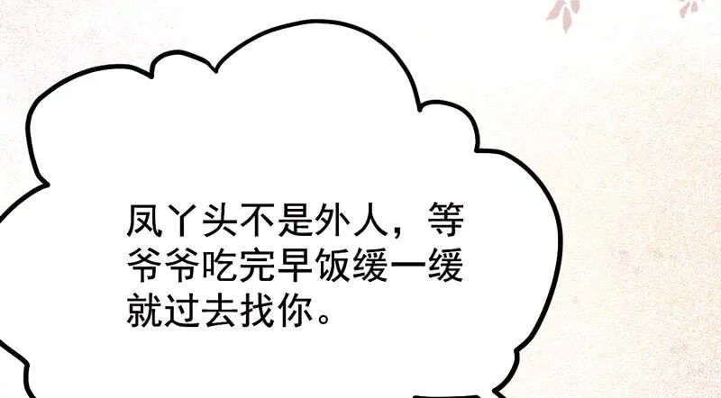 爷爷亲事 第53页