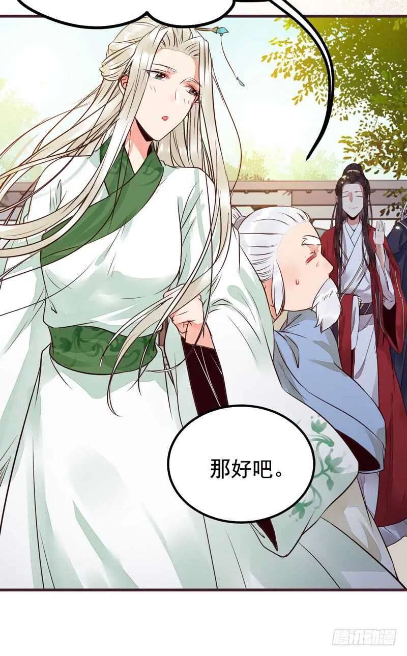 爷爷亲事 第54页