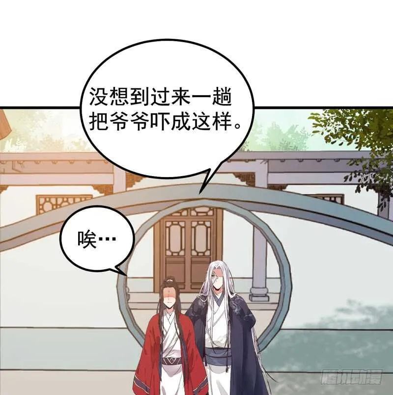 爷爷亲事 第57页