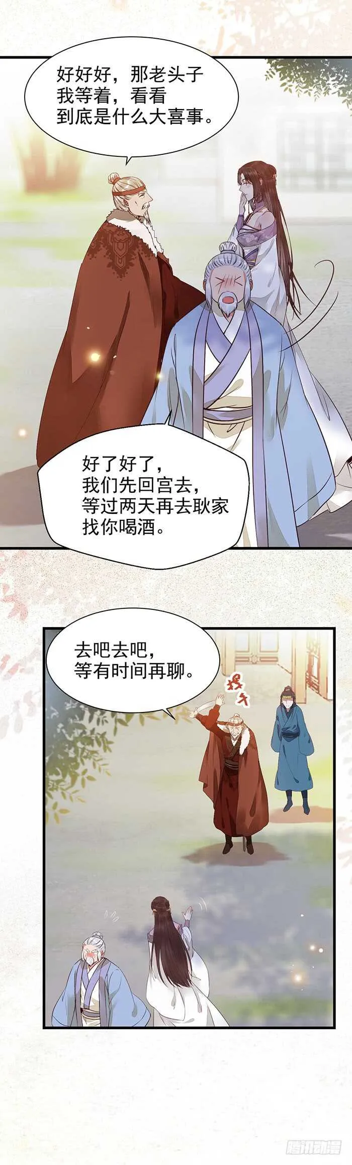 我要成亲了 第15页