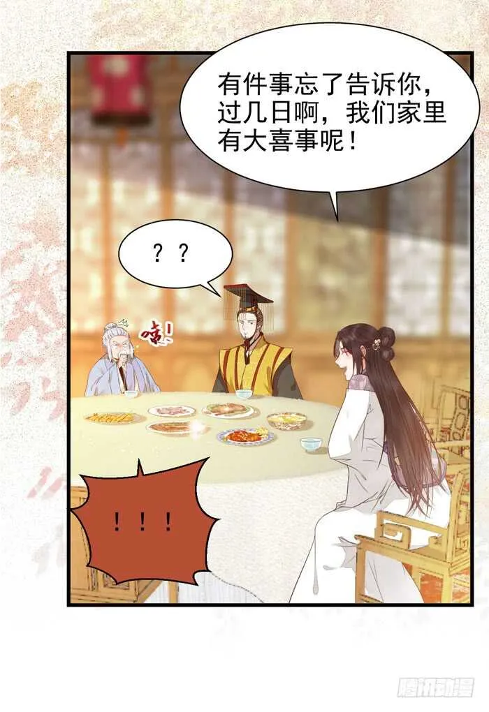 我要成亲了 第22页