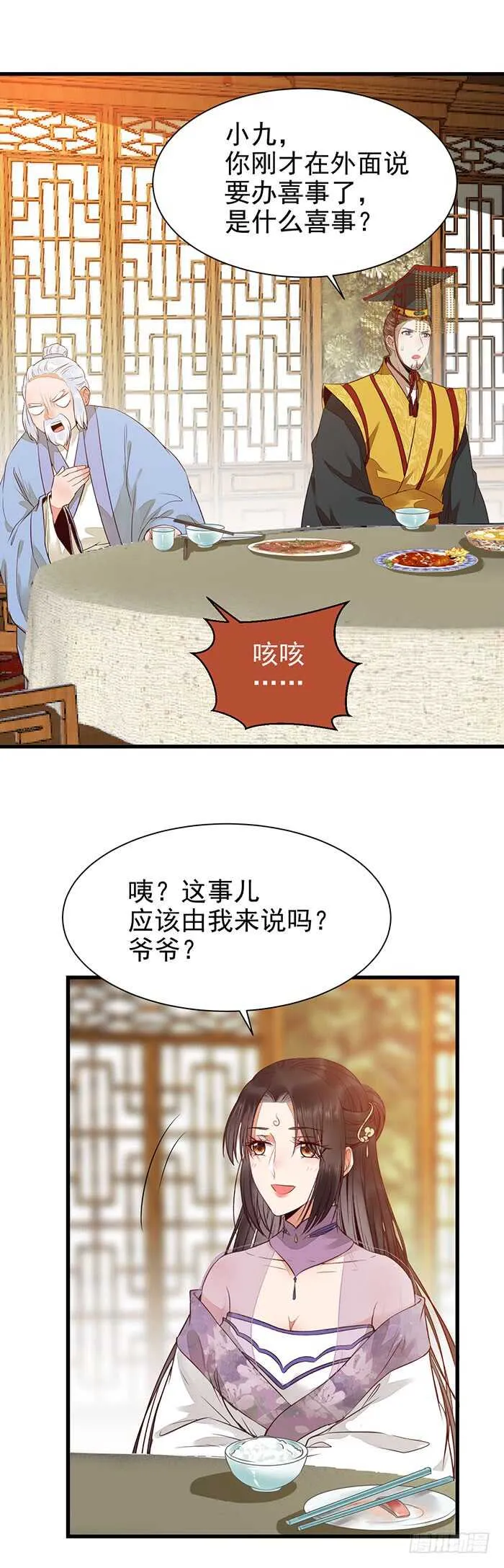 我要成亲了 第23页
