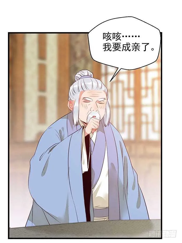 我要成亲了 第24页