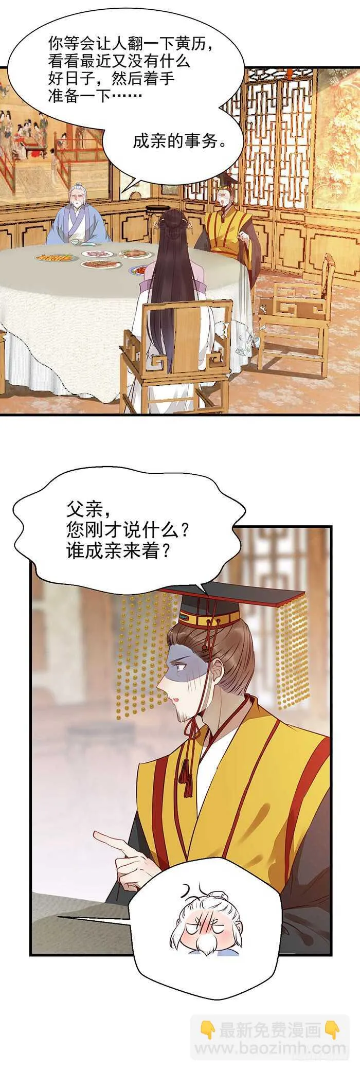 我要成亲了 第25页