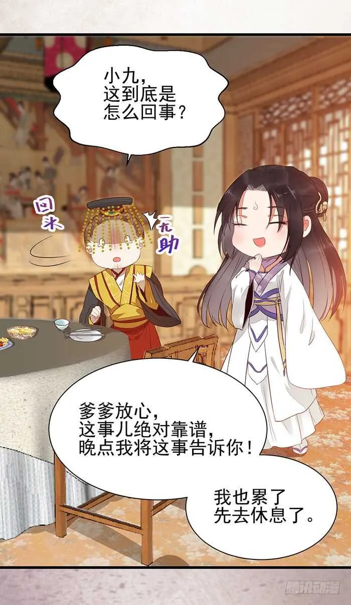 我要成亲了 第30页