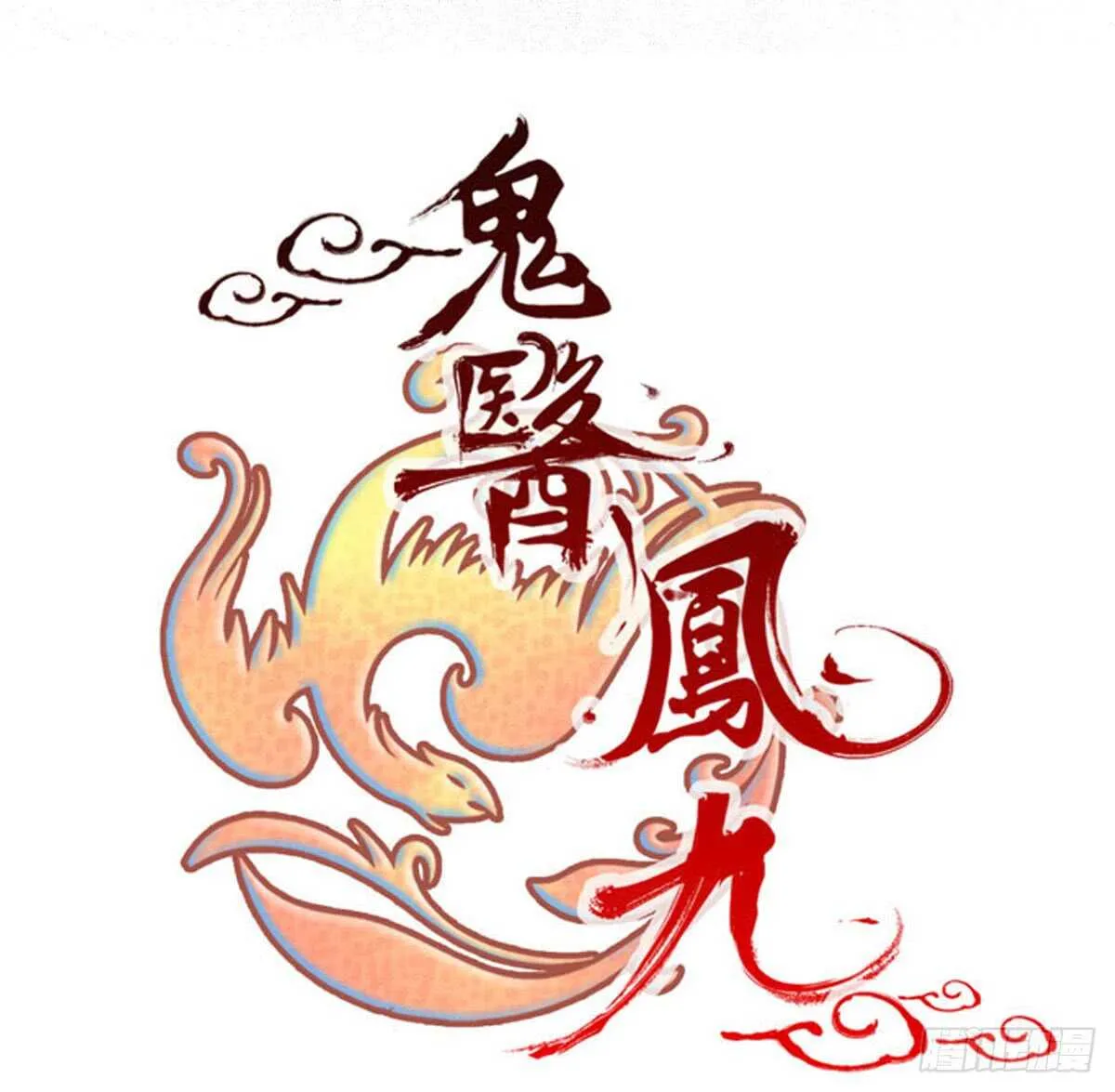 帝国再见 第8页