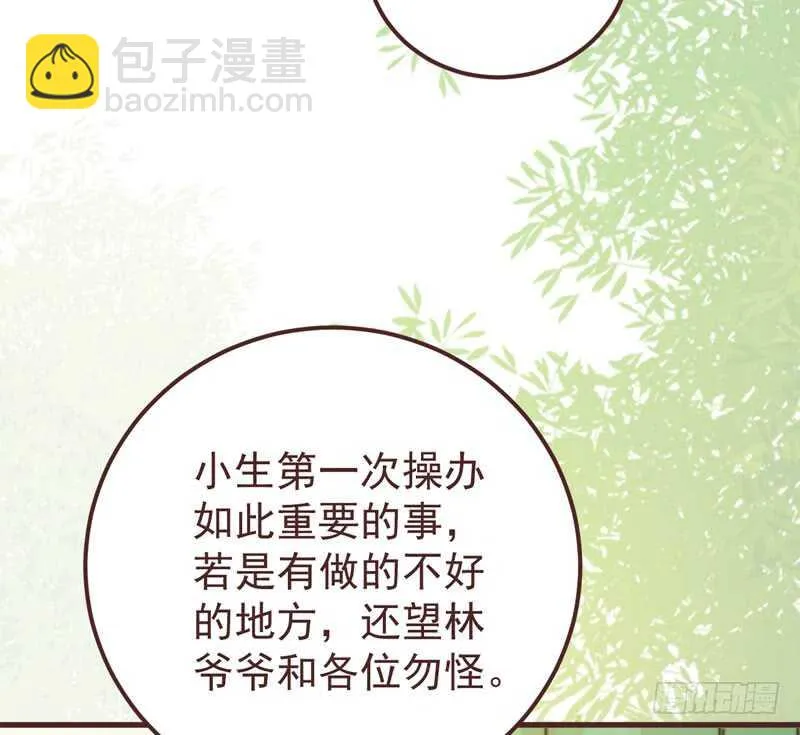 满城皆知 第28页