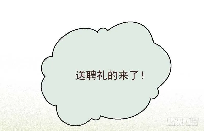 送聘 第28页