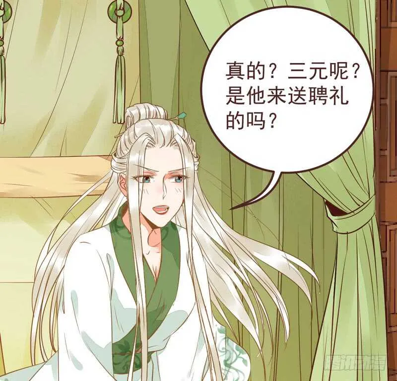 送聘 第30页