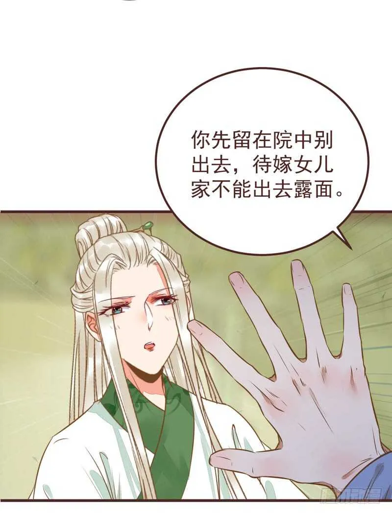 送聘 第36页