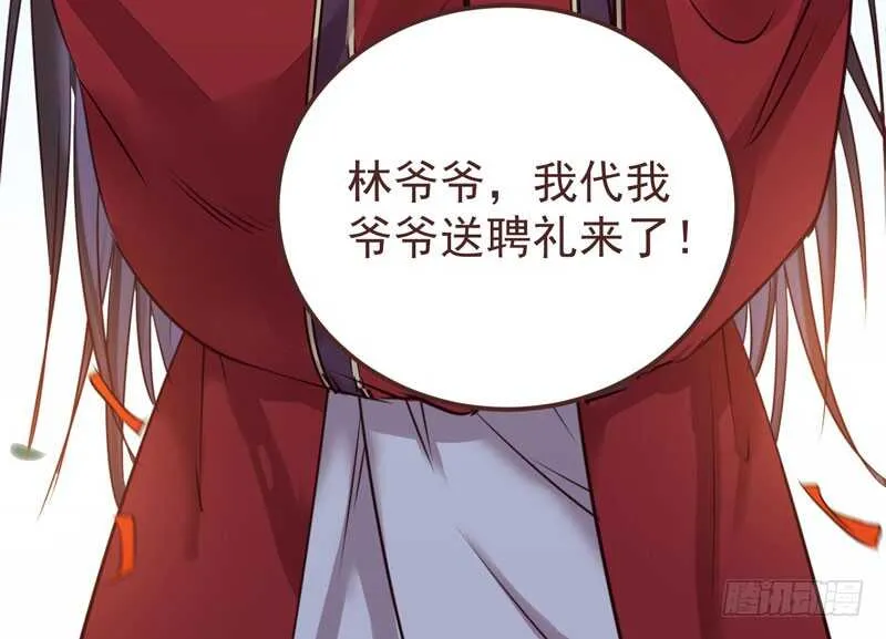 送聘 第47页