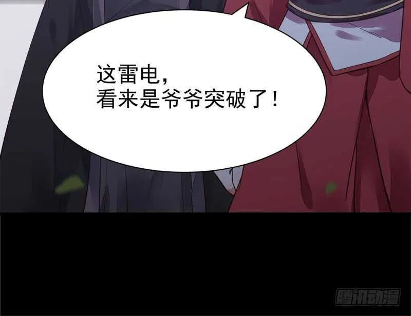 突破武皇 第23页