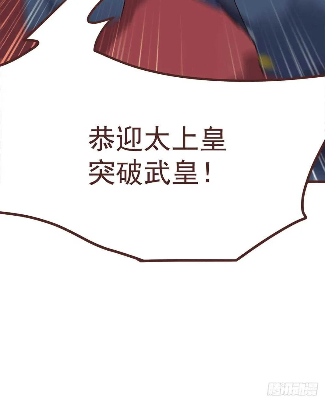 突破武皇 第34页