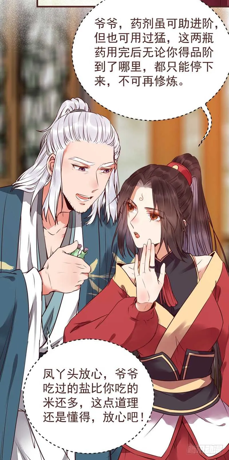 突破武皇 第42页