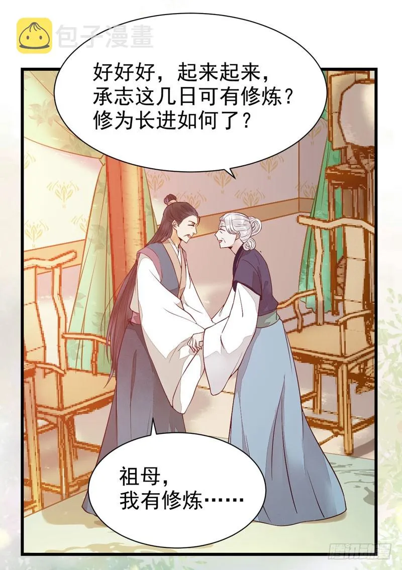 鬼医药剂 第6页