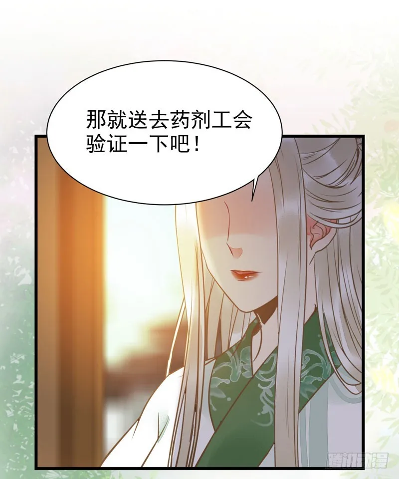 鬼医药剂 第13页