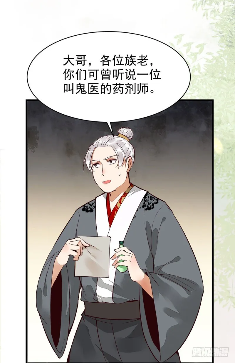 鬼医药剂 第26页