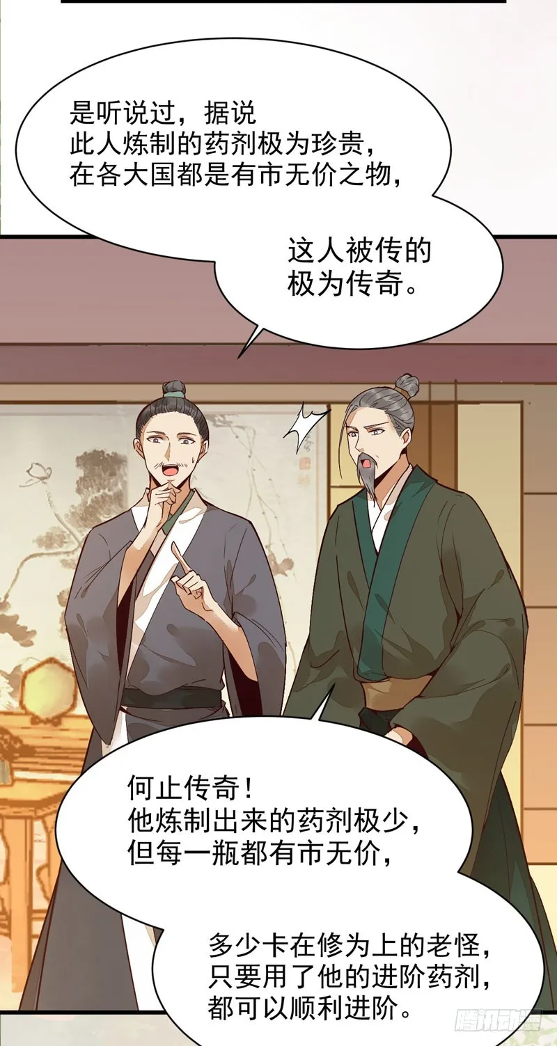 鬼医药剂 第27页