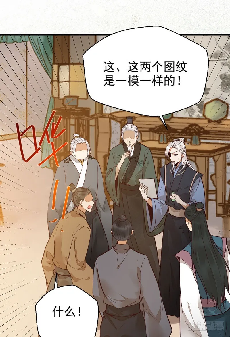 鬼医药剂 第29页