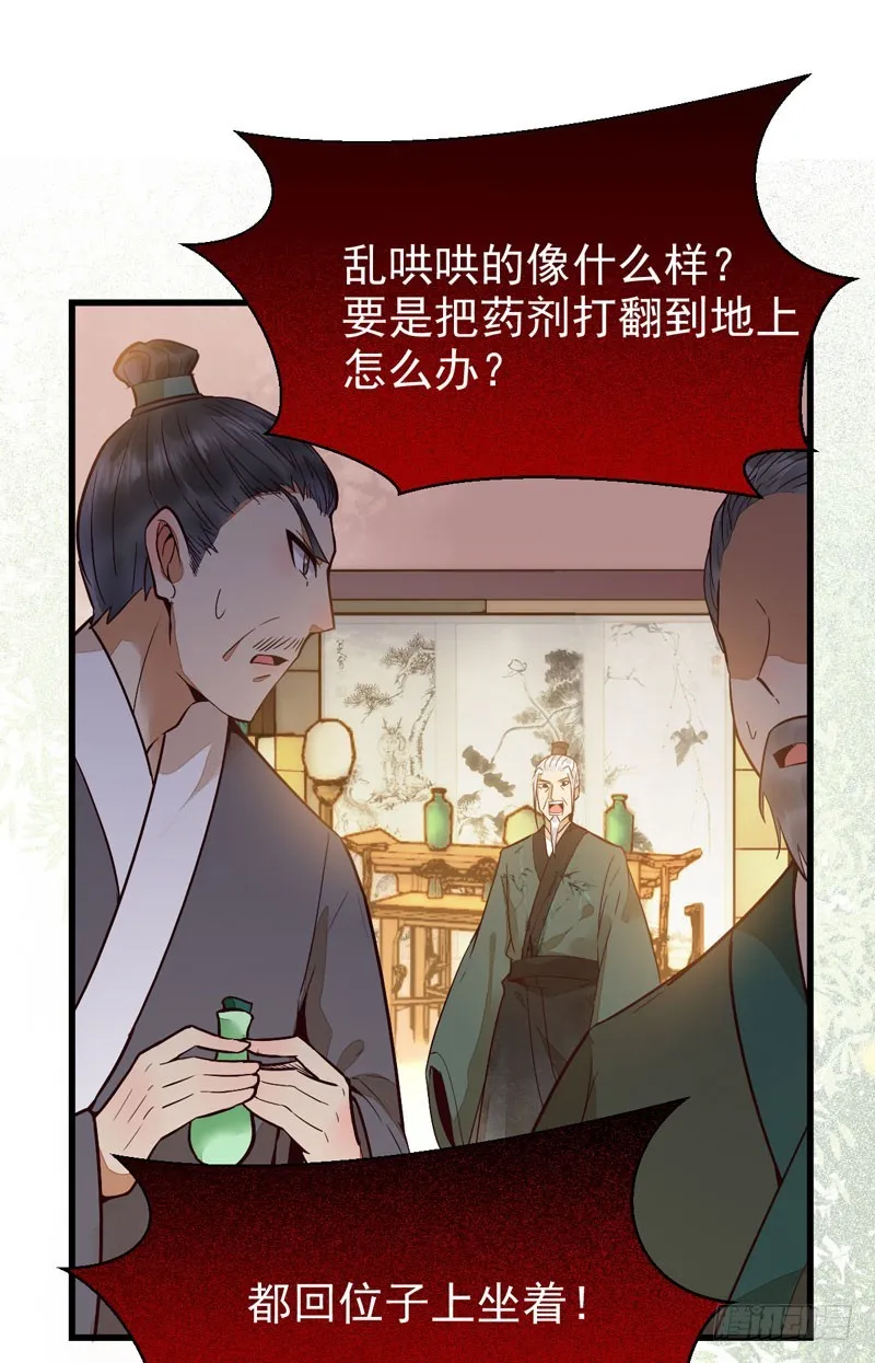 鬼医药剂 第32页