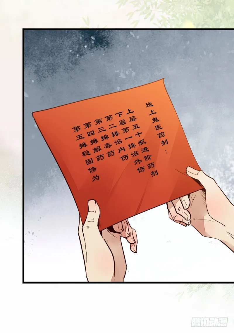 鬼医药剂 第39页