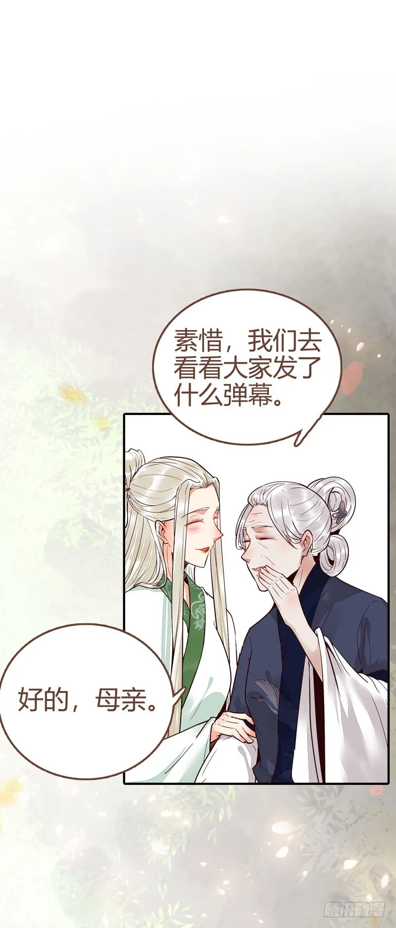 鬼医药剂 第45页