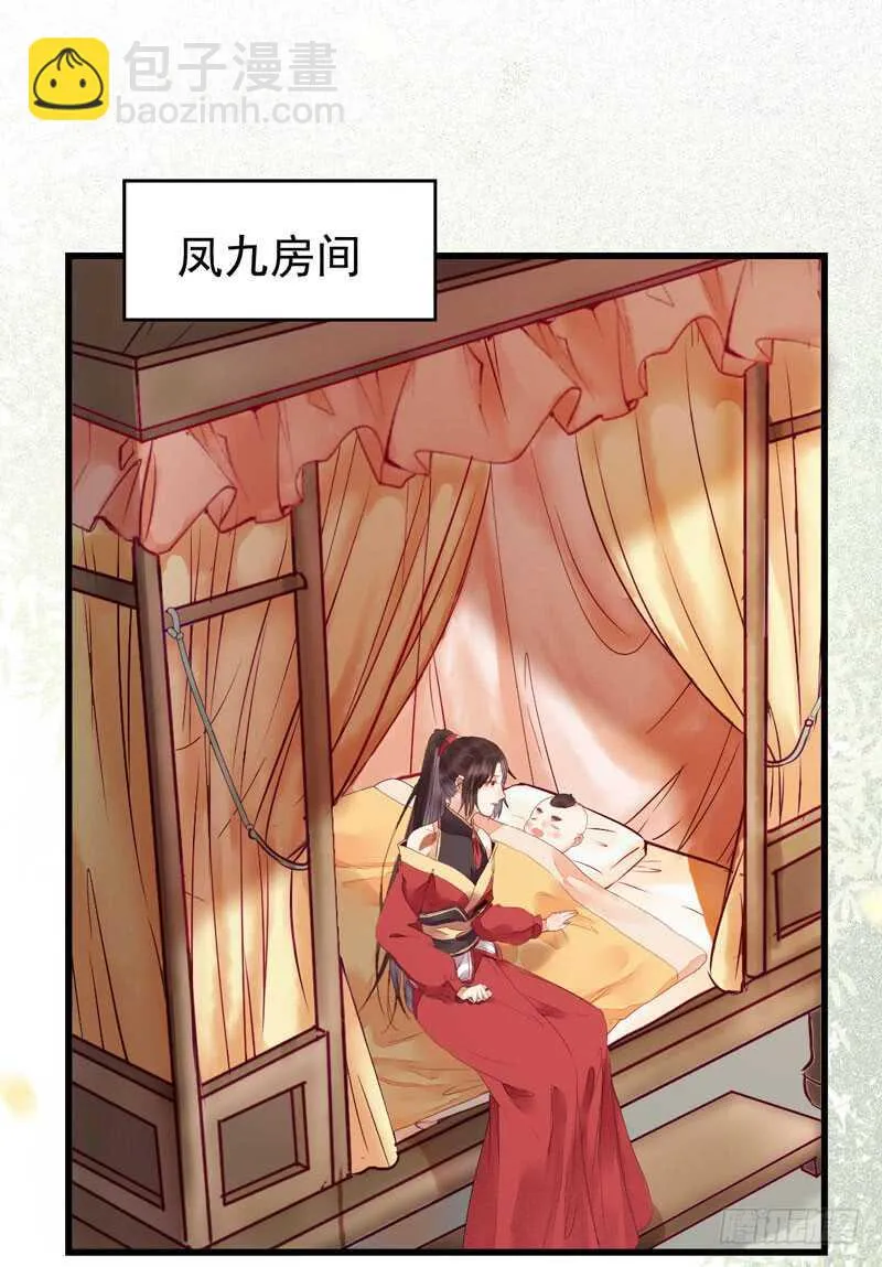 宫中皇子 第29页
