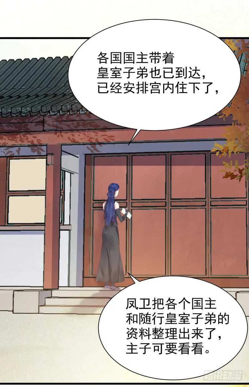 宫中皇子 第31页