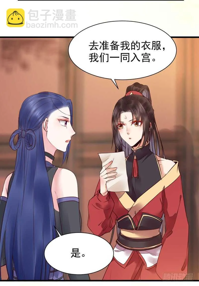 宫中皇子 第33页