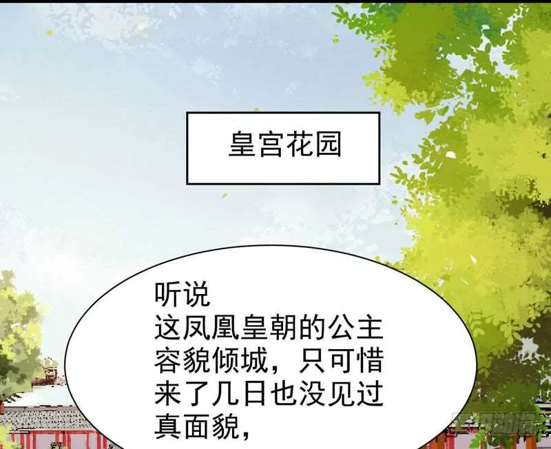 宫中皇子 第36页