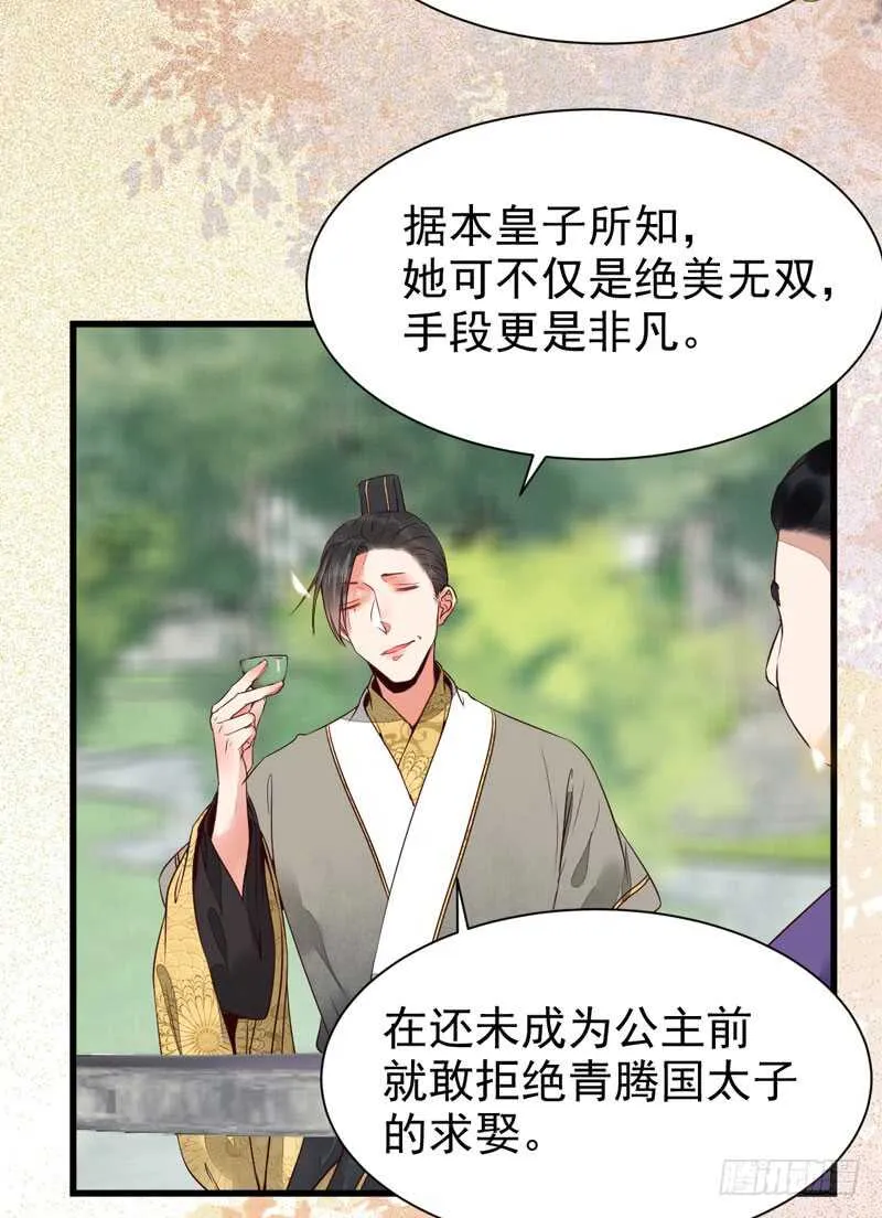 宫中皇子 第38页