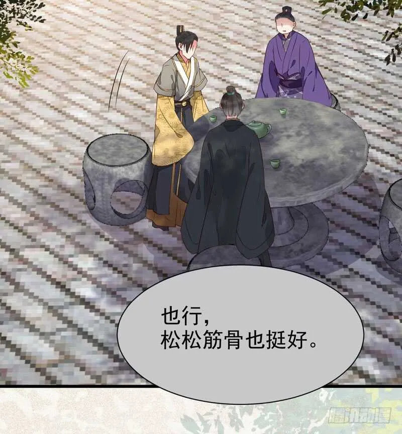宫中皇子 第43页