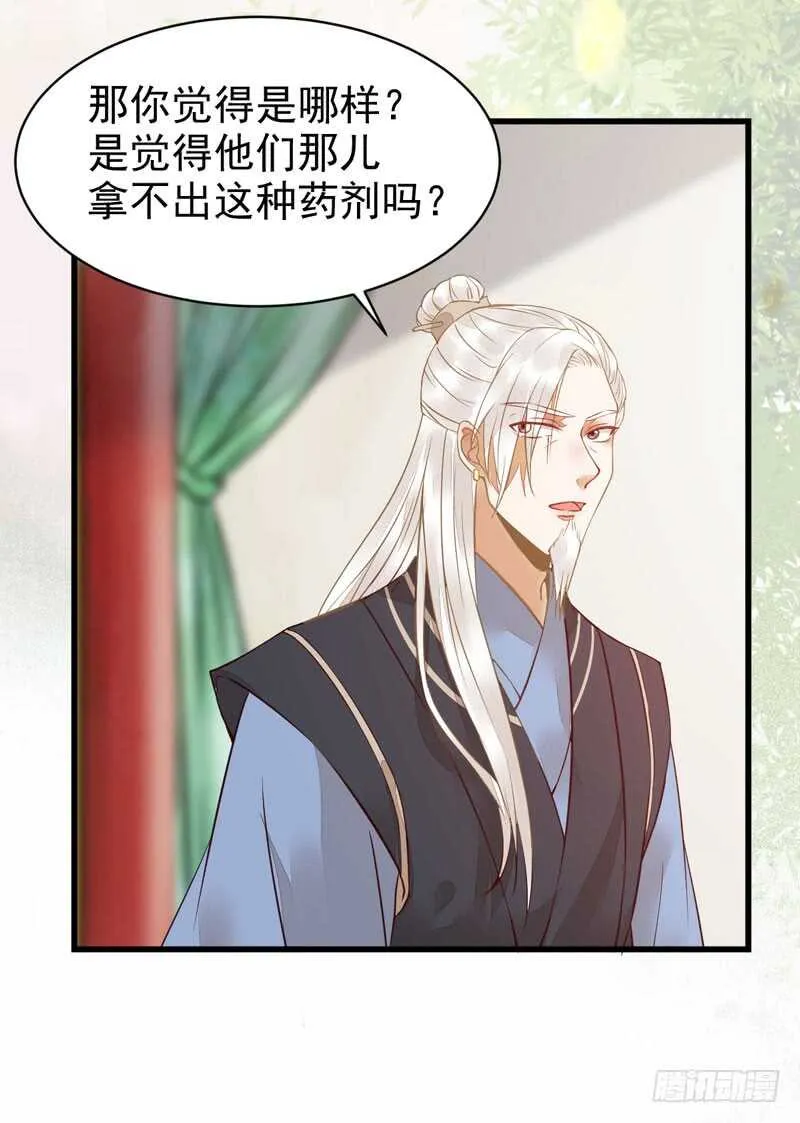 不简单的药剂 第34页