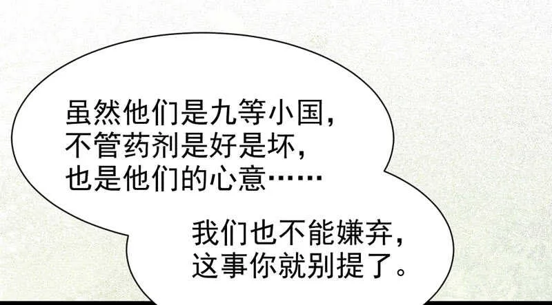 不简单的药剂 第35页