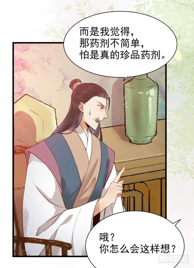 不简单的药剂 第37页