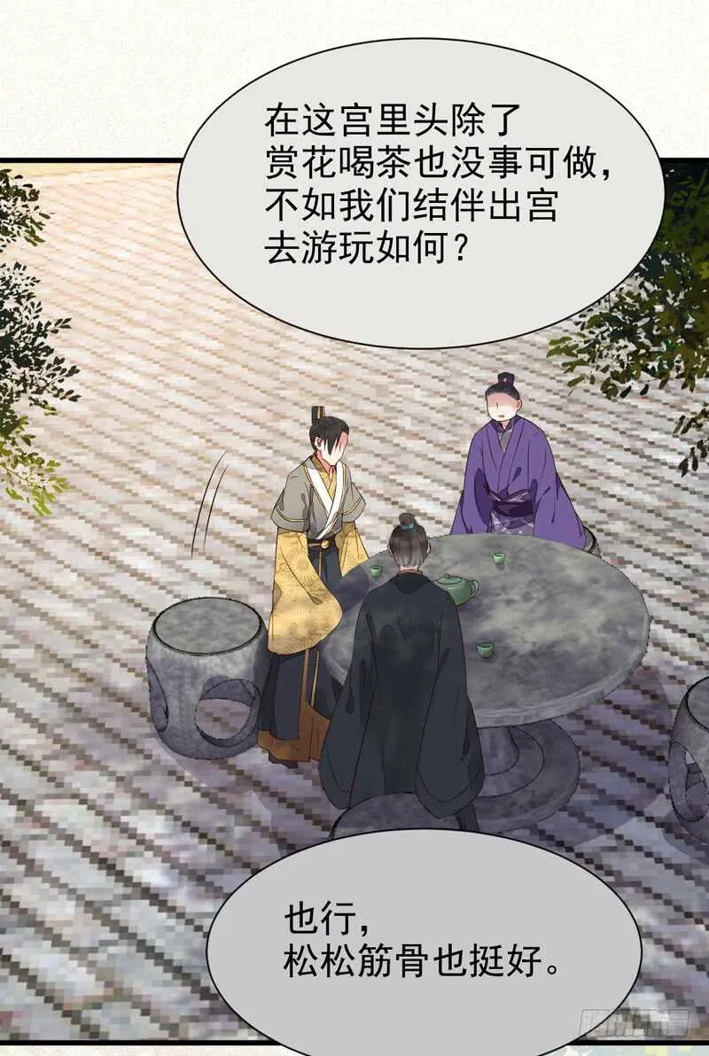 皇子挡路 第3页