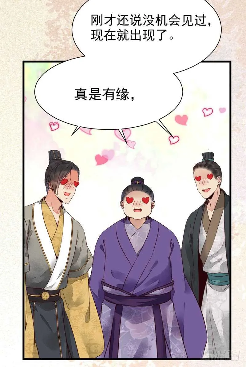 皇子挡路 第7页
