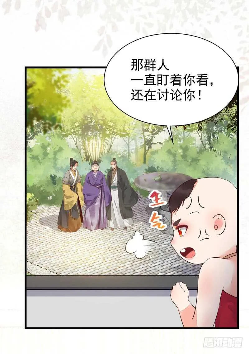 皇子挡路 第9页