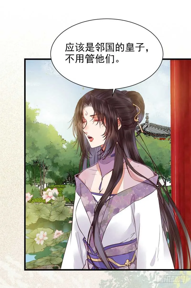 皇子挡路 第10页