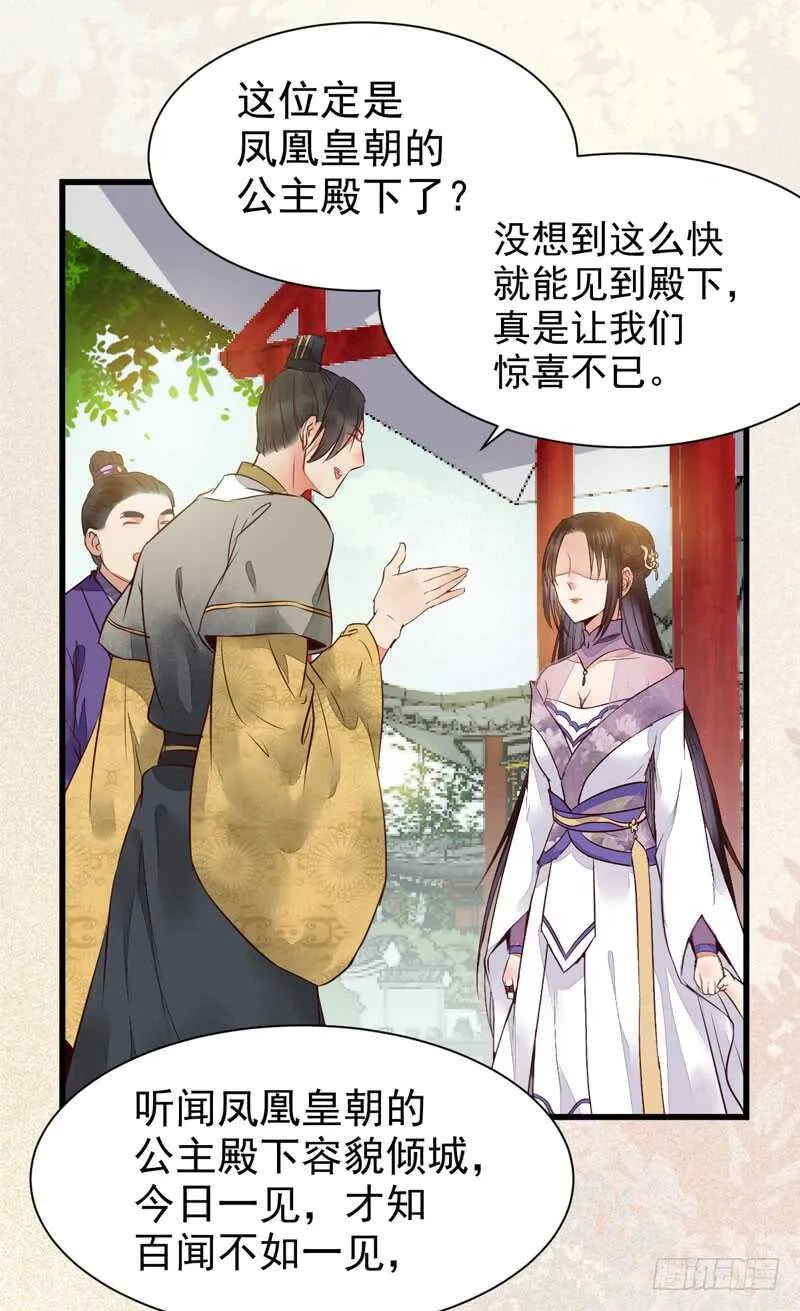 皇子挡路 第12页