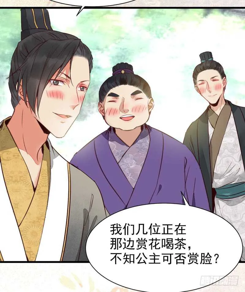 皇子挡路 第13页