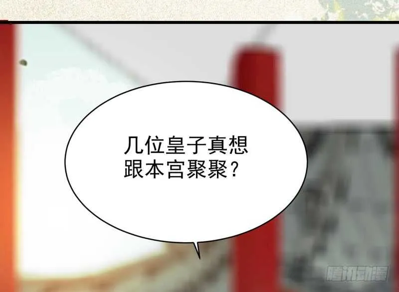皇子挡路 第18页