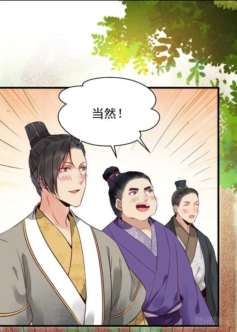 皇子挡路 第20页