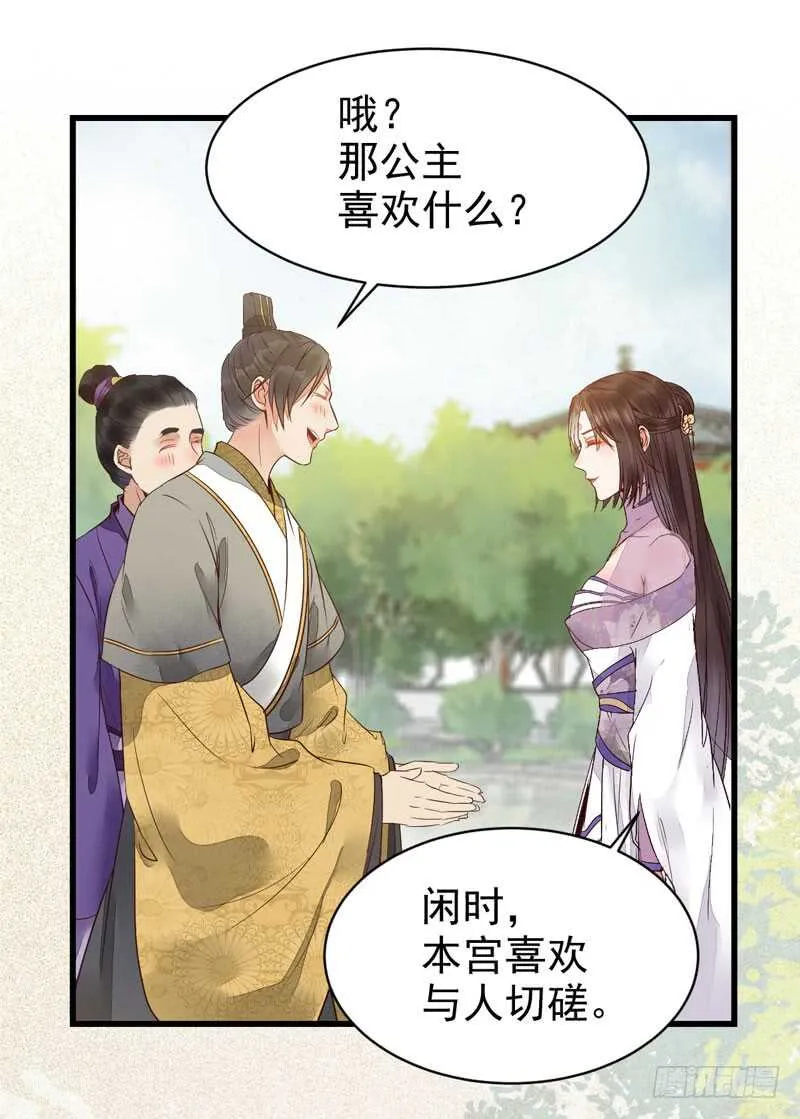 皇子挡路 第22页