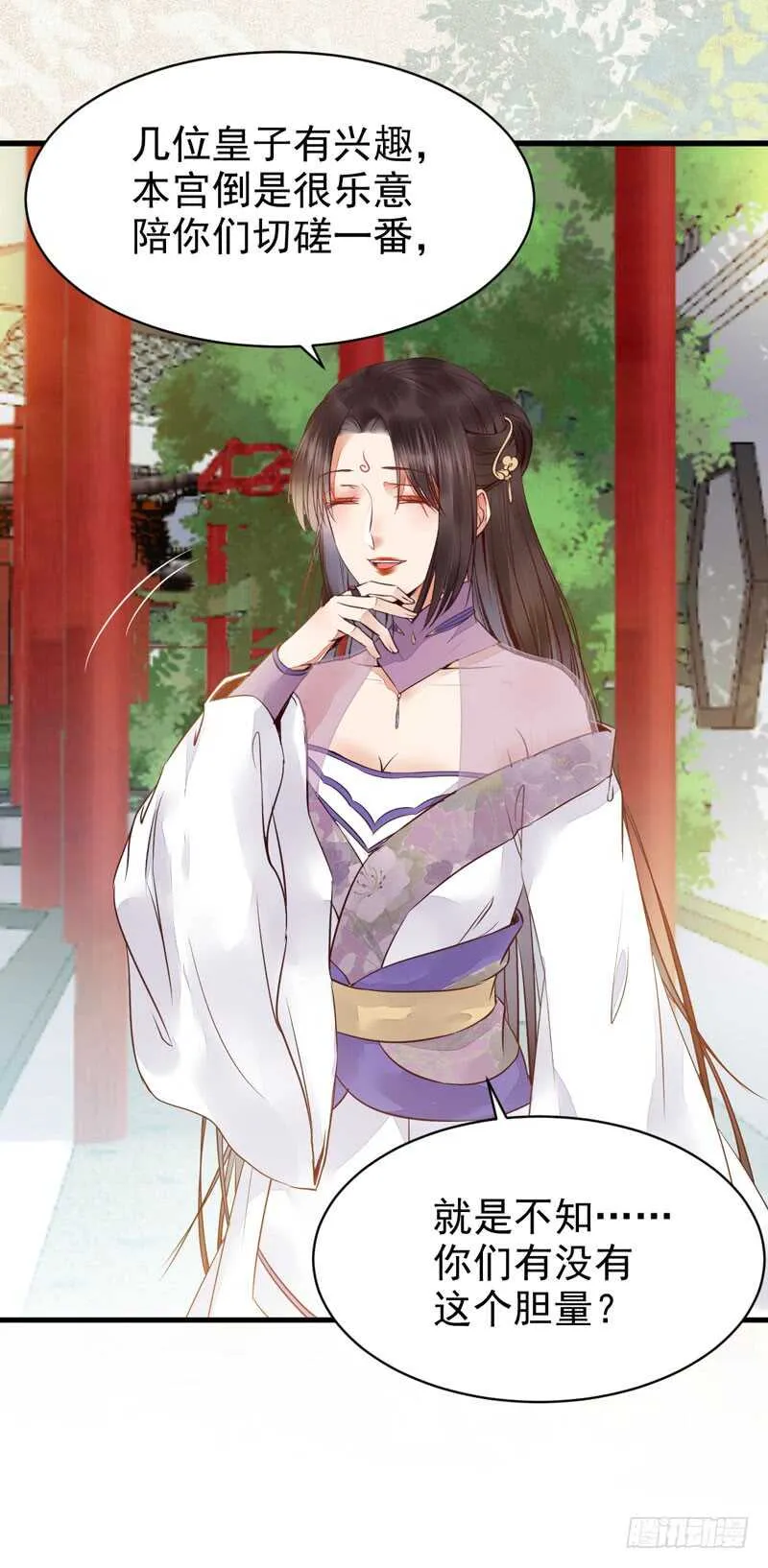 皇子挡路 第23页