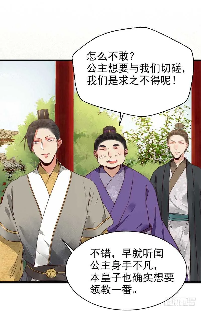 皇子挡路 第24页
